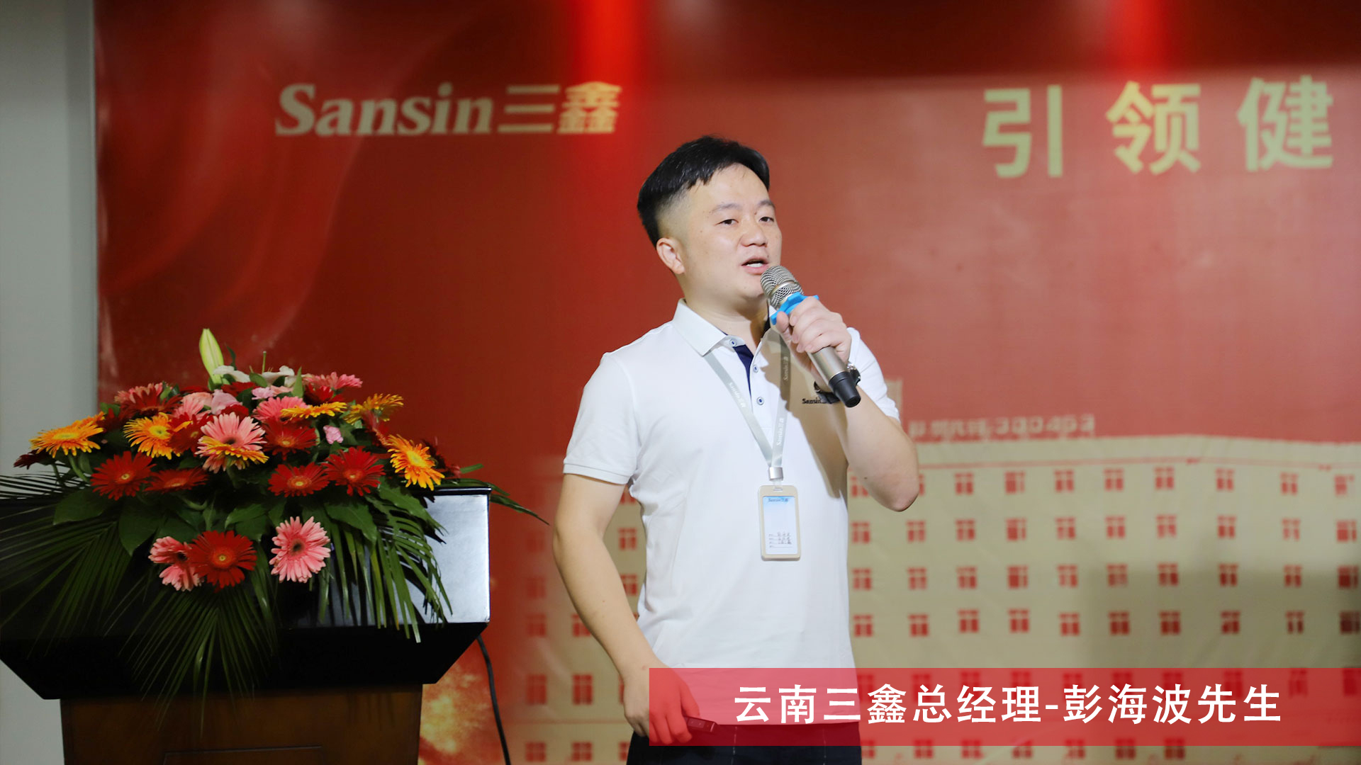 云南球盟会总经理-彭海波先生.jpg